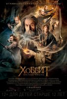 khobbit_pustosh_smauga_the_hobbit_the_desolation_o[1].jpg