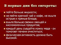 0022-022-V-pervye-dni-bez-sigarety.jpg