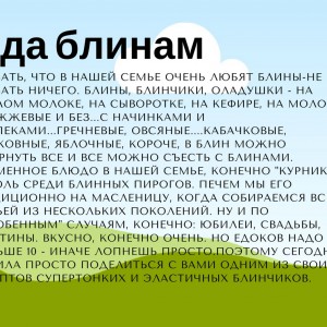 Ода блинам.часть 1