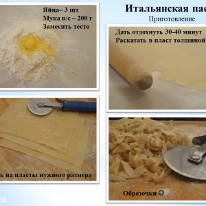 Итальянская паста - 1