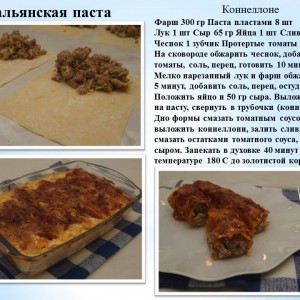 Итальянская паста - 2