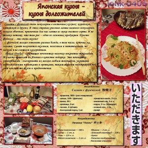 Японская кухня.