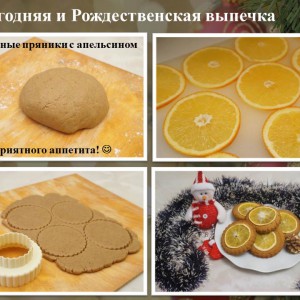 Новогодняя и Рождественская выпечка