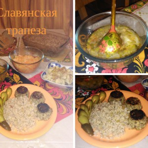 Славянская трапеза 1