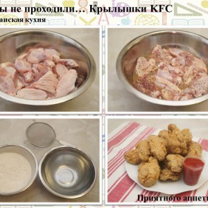 Американская кухня. Крылышки KFC