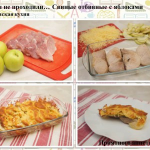 Итальянская кухня. Свиные отбивные с яблоками.