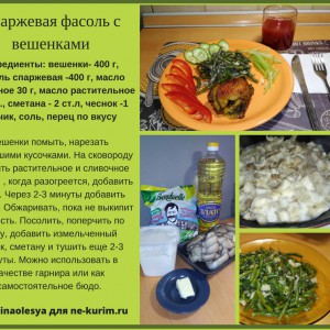 Очень вкусный гарнир