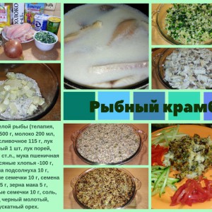 Рыбный крамбл