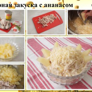 Сырная закуска с ананасом