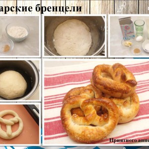 Баварские бренцели