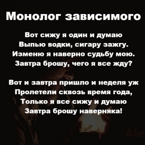 Монолог зависимого