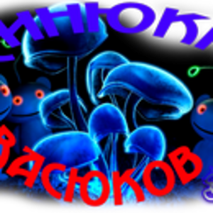 Синюки из Васюков6.png