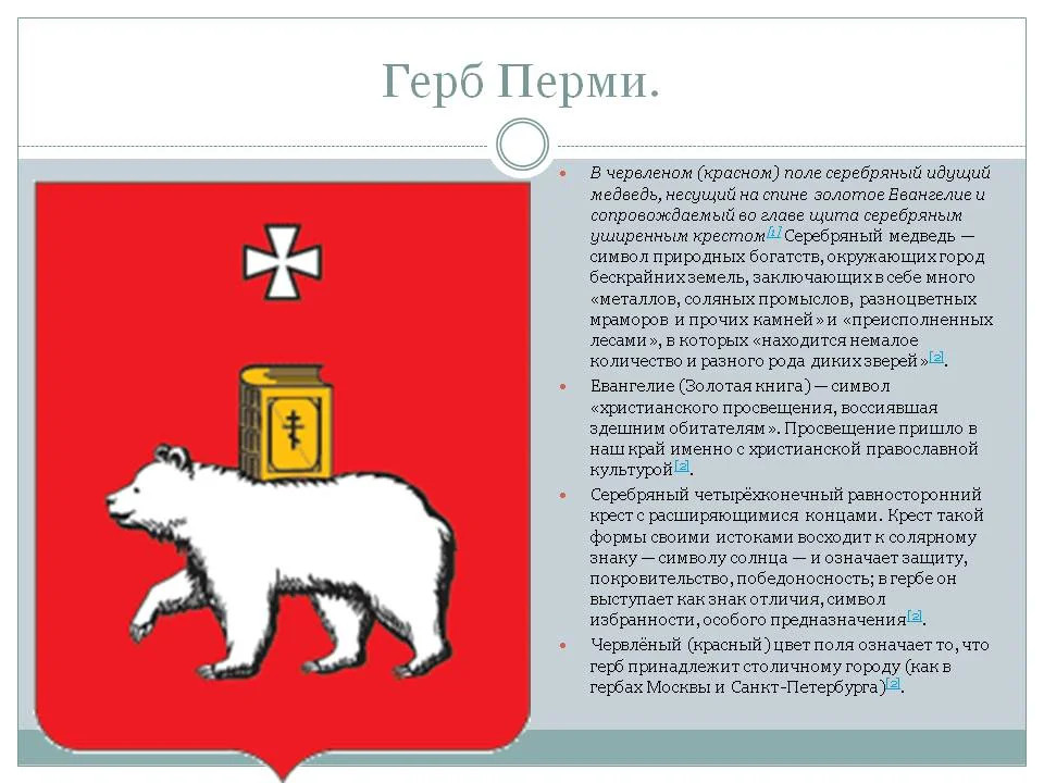 Проект мой город пермь 2 класс окружающий мир