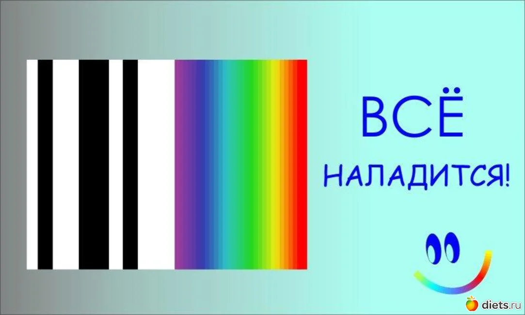 Картинки держись все наладится