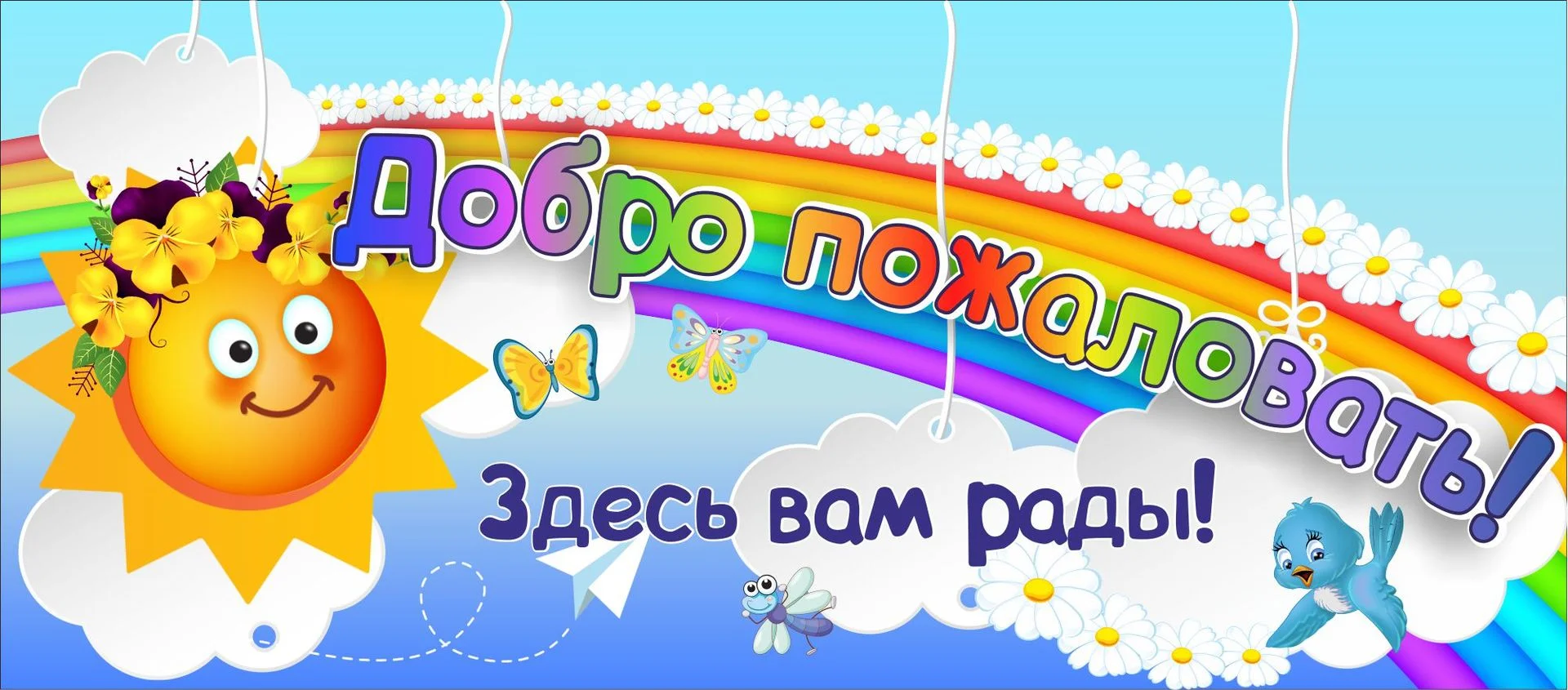 Добро пожаловать в нашу группу картинки