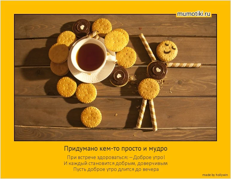 Доброе утро команда картинки с надписями бизнесовые
