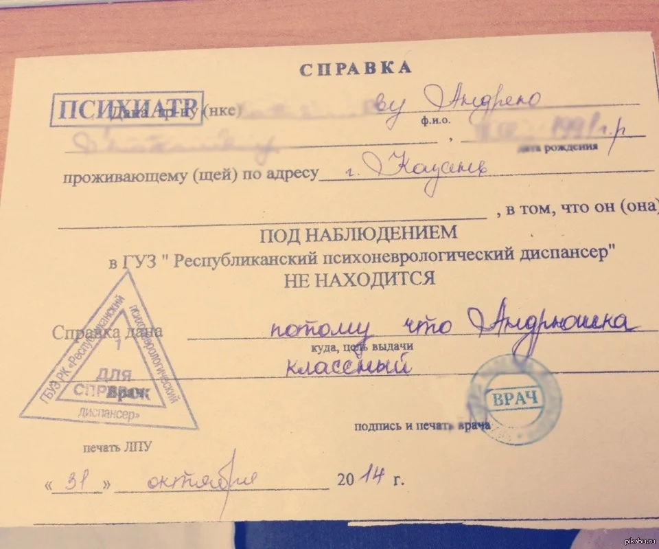 А может бросить все и рвануть в психоневрологический диспансер картинки