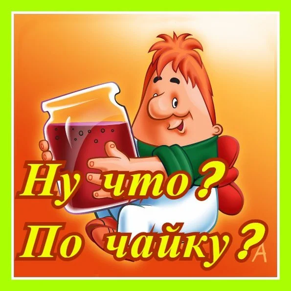 Картинки с приглашением выпить прикольные