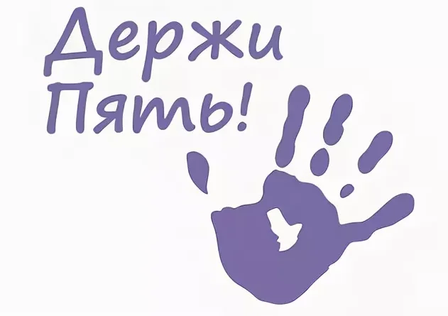 Дай пять картинка