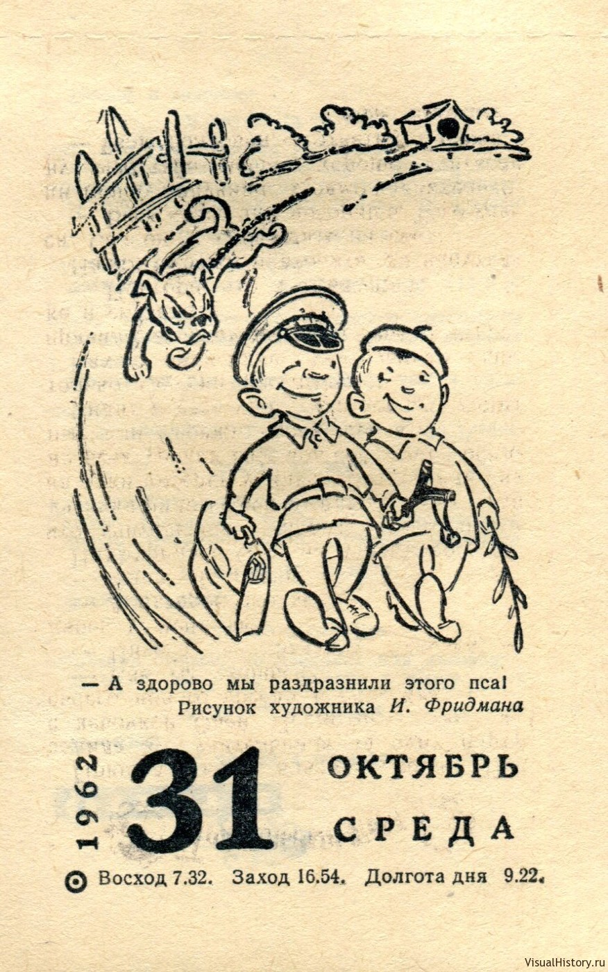 31 декабря ссср. Советский отрывной календарь. Календарь 1 день рисунок. Листок календаря 1 мая. Листок советского календаря.