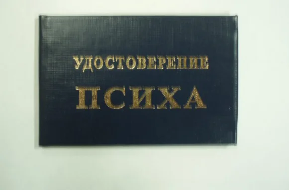 Удостоверение бабника картинки