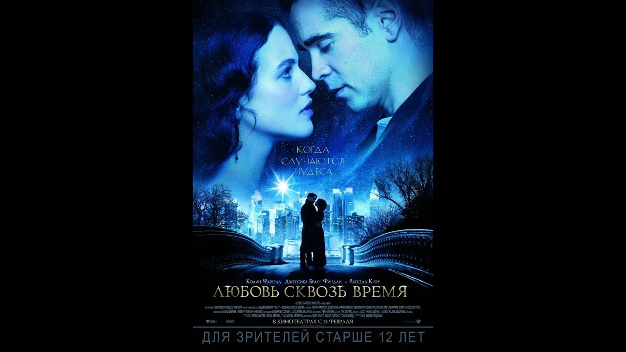 сквозь время. дженнифер коннелли любовь сквозь время. джессика браун финдлей любовь сквозь время. любовь сквозь время. любовь сквозь время фильм 2014.