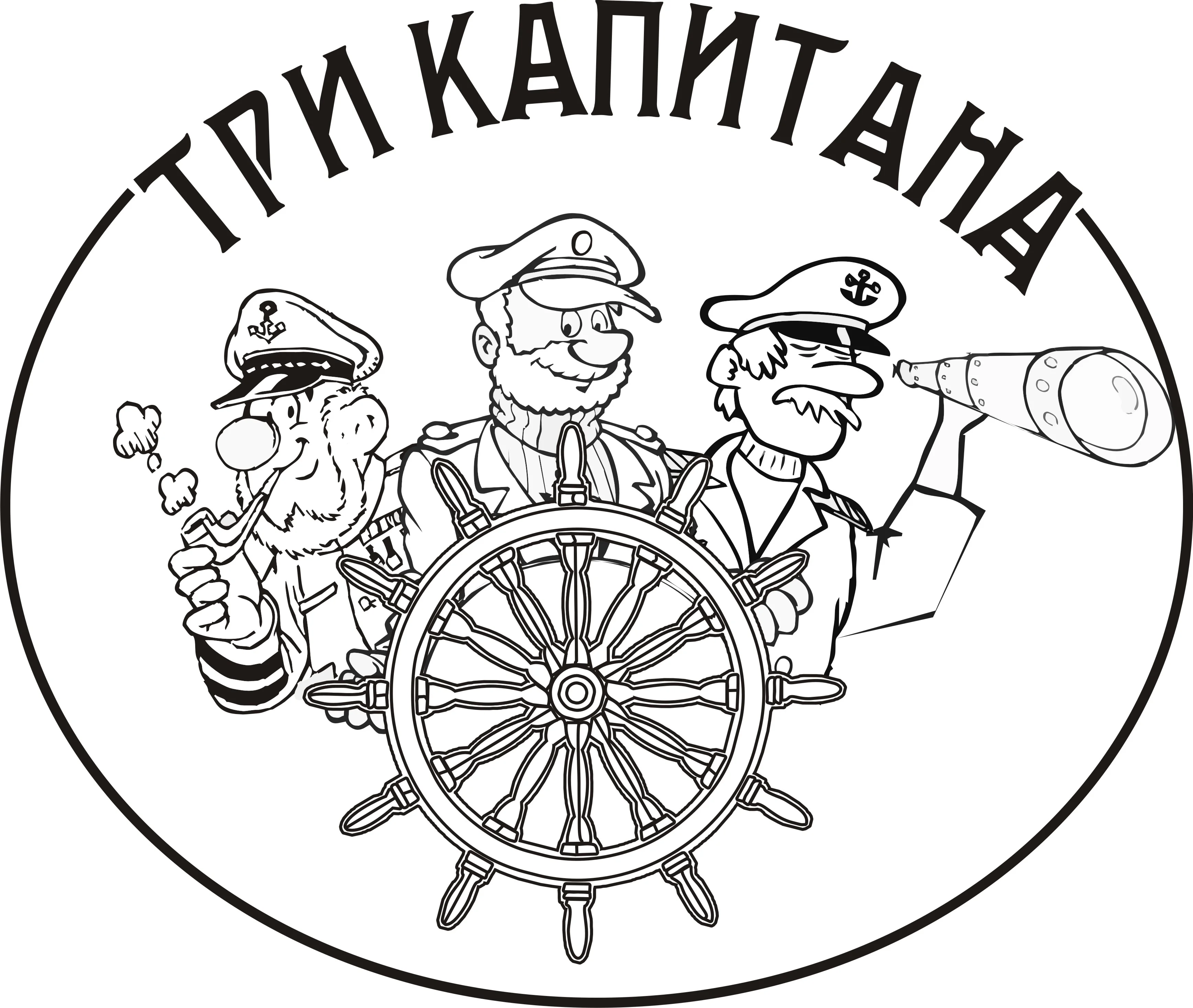 Капитан схема. Капитан рисунок. Три капитана. Капитан корабля картинка для детей. Эмблема капитана.