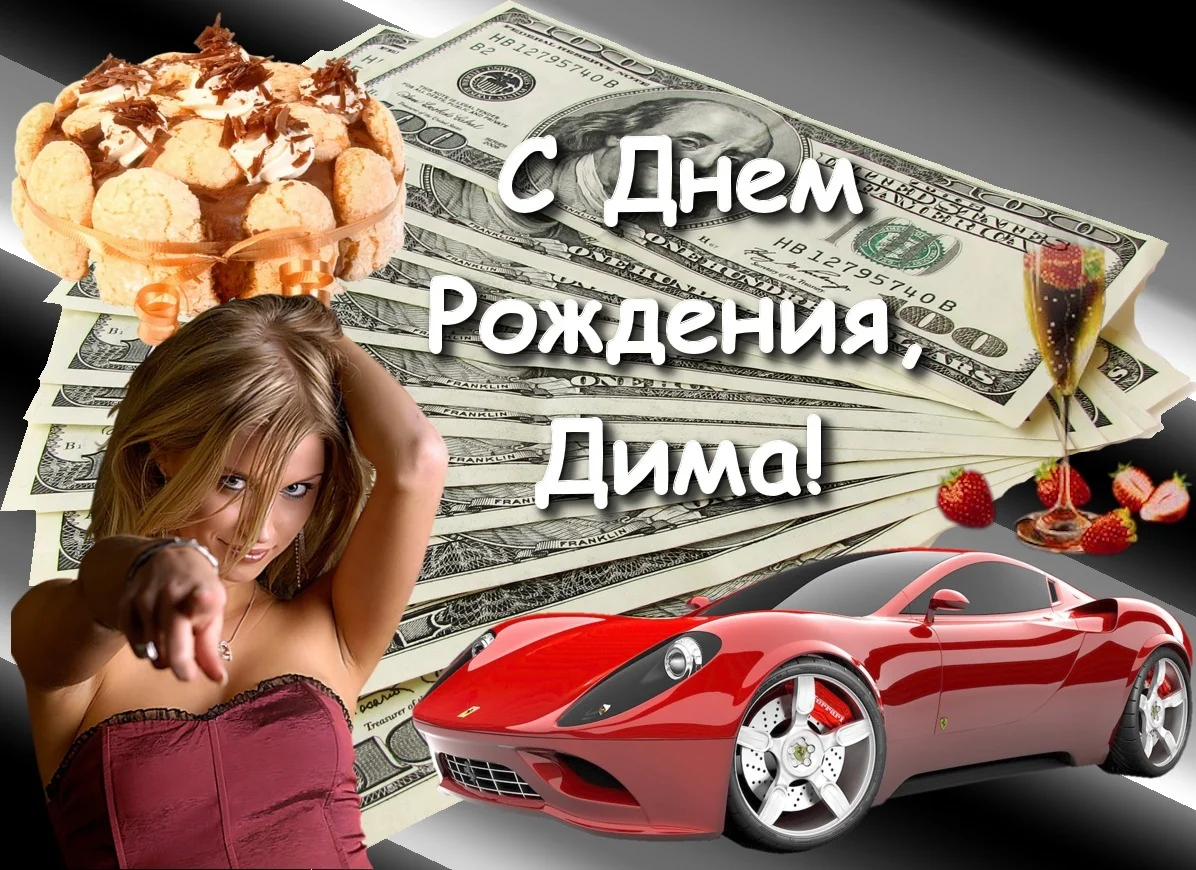 Счастья удачи лохов побогаче красный порше