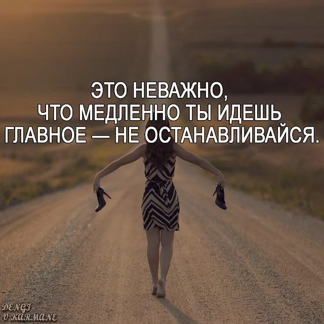 мотивирующие слоганы. цитата дня. никогда нетостанавливайся. никогда не сдавайся цитаты мотивация. никогда не сдавайся высказывания.