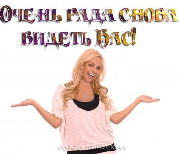 Она очень рада приходу своего мужа