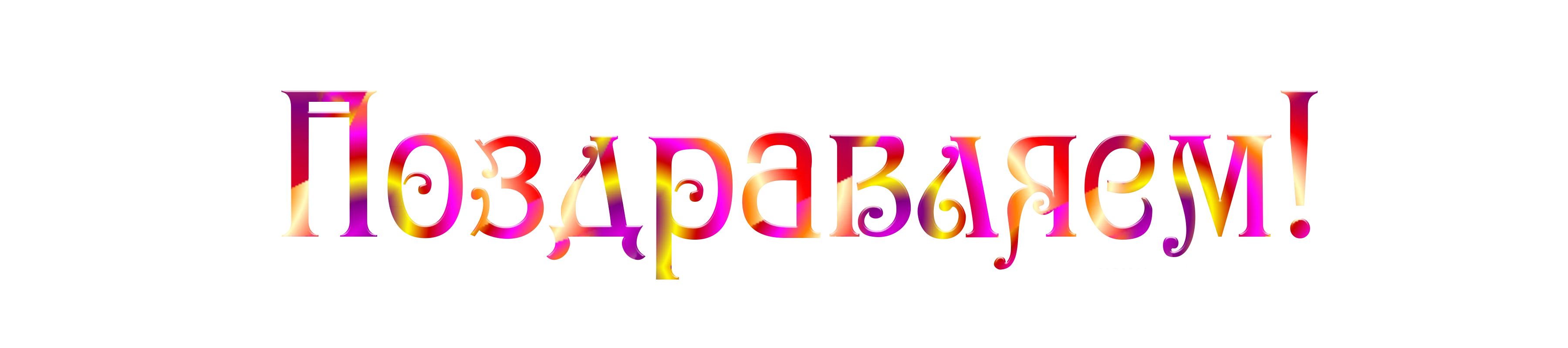 1_pozdrav_02-png.515010