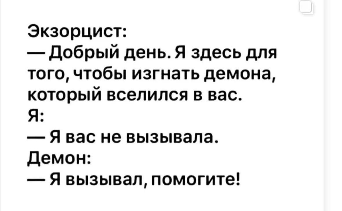 экзорцист прикол. изгоняющий дьявола демотиваторы. экзорцист это кто такой простыми словами. молитва на латыни изгнание демона. цитаты про экзорциста.