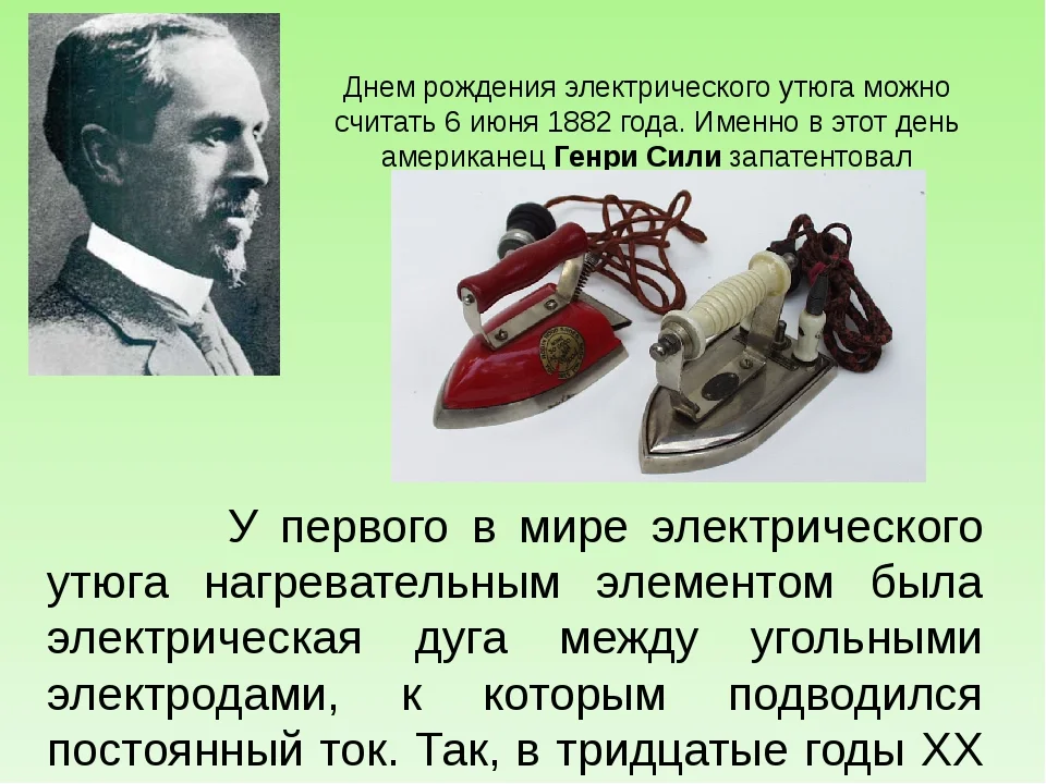 День утюга