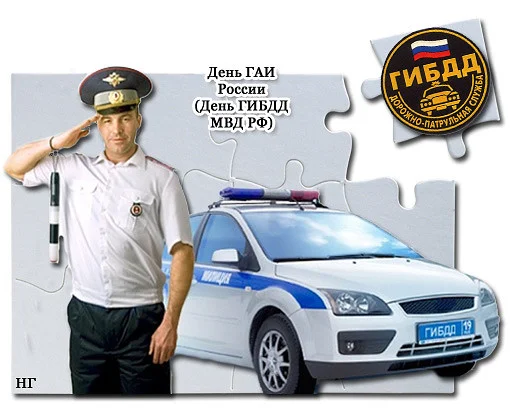 Когда день гаишника в россии 2019