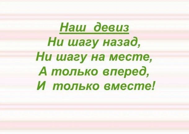 Девиз по жизни картинки