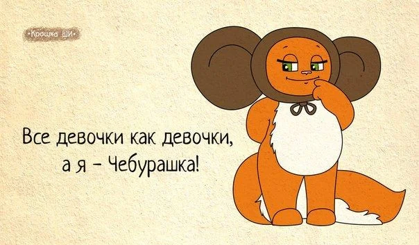 Рыжая ненасытная крошка