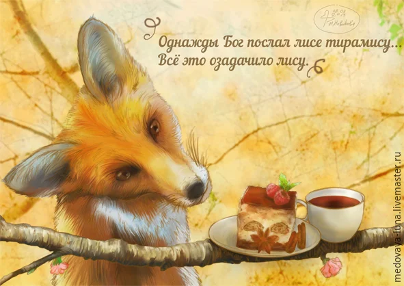 Картинки с добрым утром с лисой