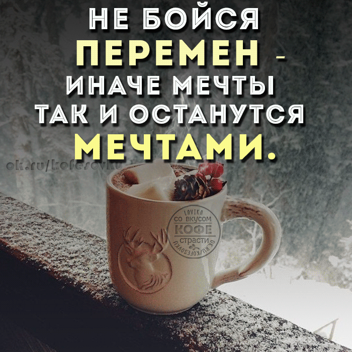 мечты так и останутся мечтами. не бойтесь перемен иначе мечты. девочка и звездное небо. не бойся перемен!. не бойся перемен иначе мечты так и останутся мечтами картинки.
