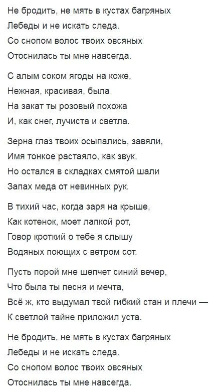 не ходить не мять в кустах багряных анализ. не мять в кустах. не мять в кустах. стих не бродить не мять. не мять в кустах.