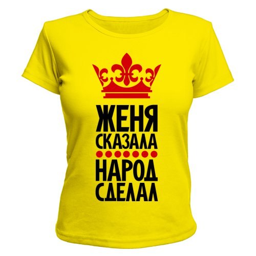 Девчонка женя. Надписи с именем Евгения. Картинки с именем Женя. Женечка имя. Картинки с именем Евгения.