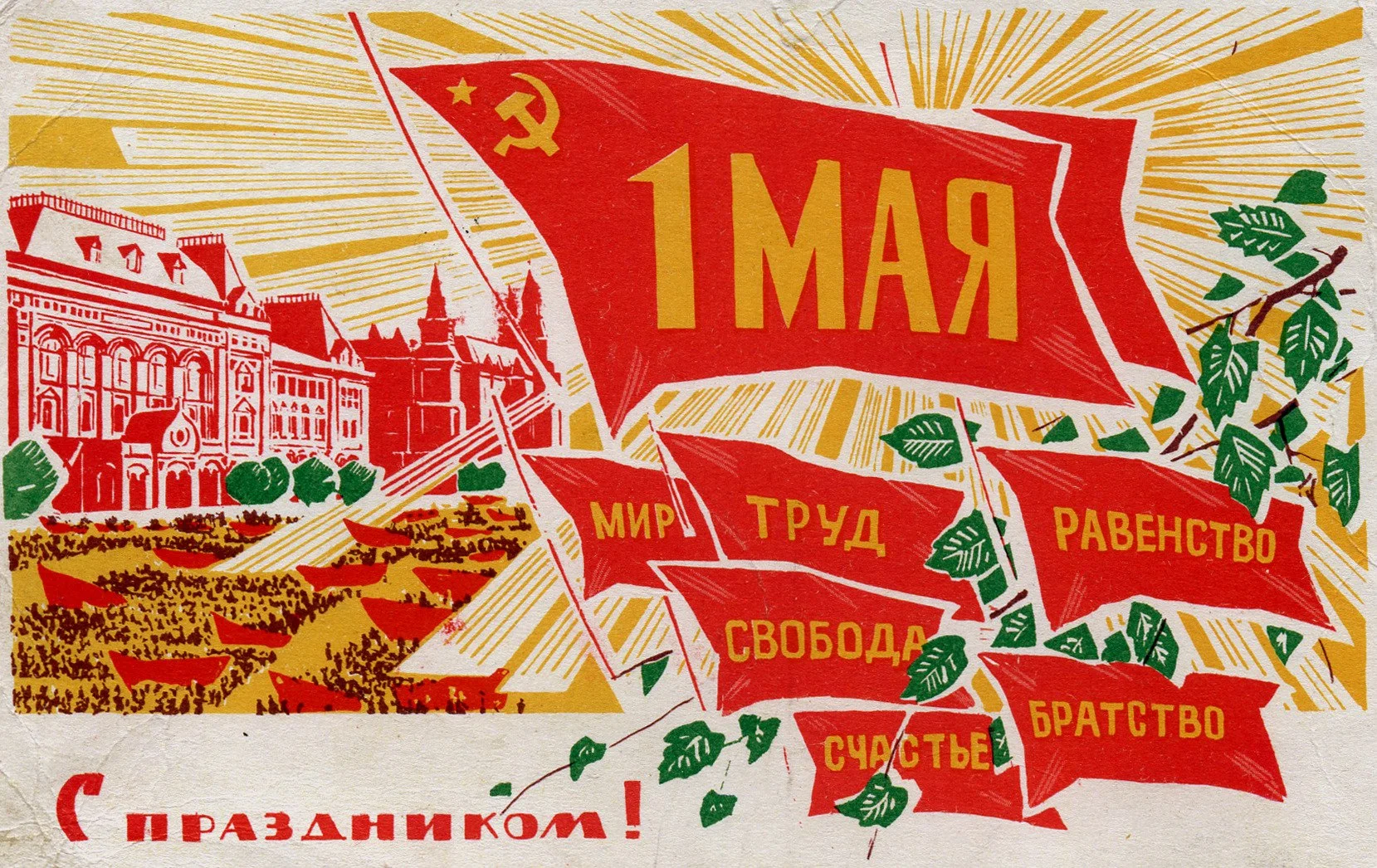 Ура товарищи ура картинки