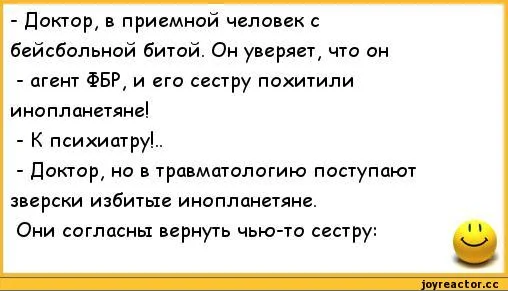 Анекдот про наркомана в автобусе. Анекдоты про пришельцев. Анекдоты про бомжей. Анекдот про инопланетян и русских. Анекдоты про пришельцев.