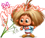 aprelki03-png.1572118