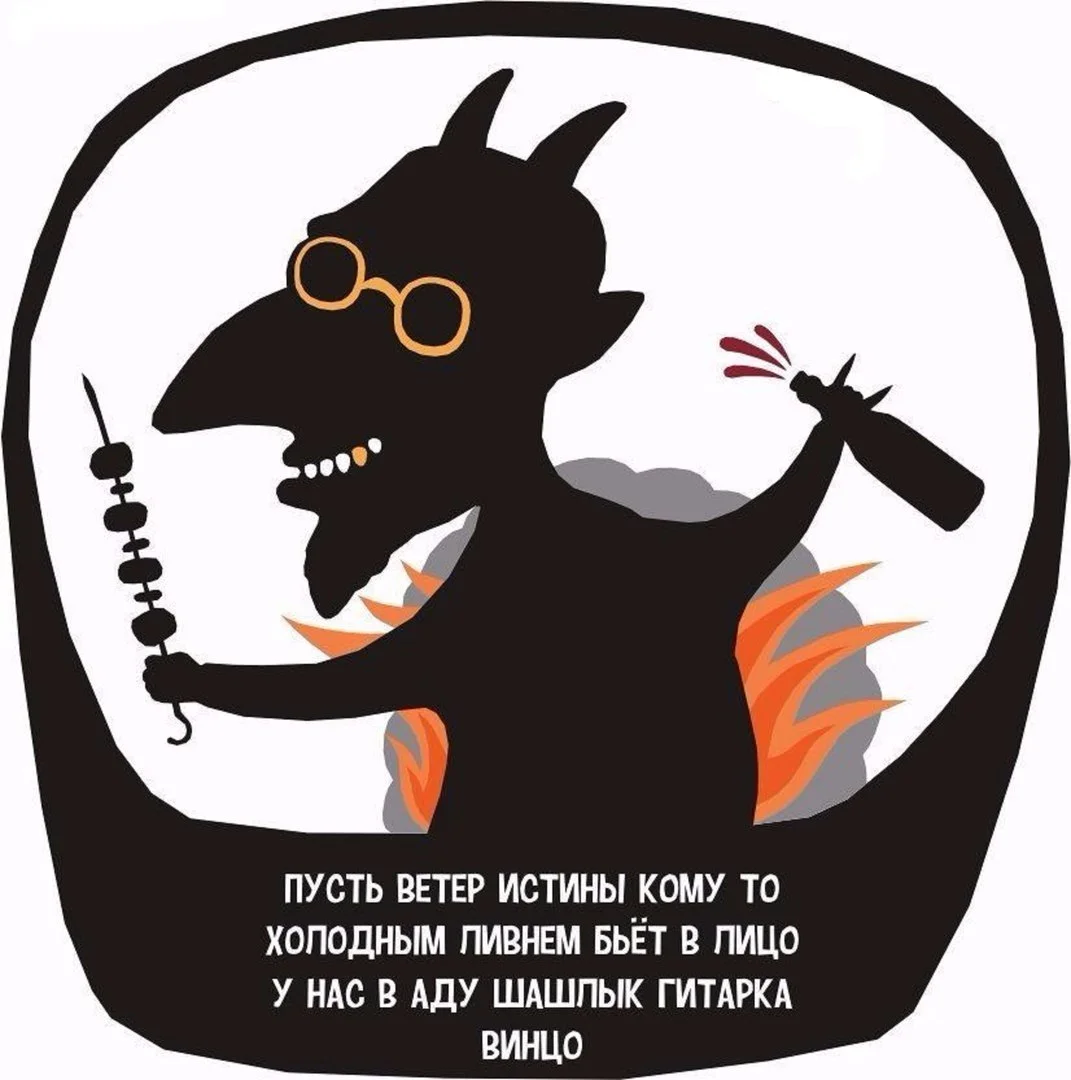 Кого должен любить черт картинки
