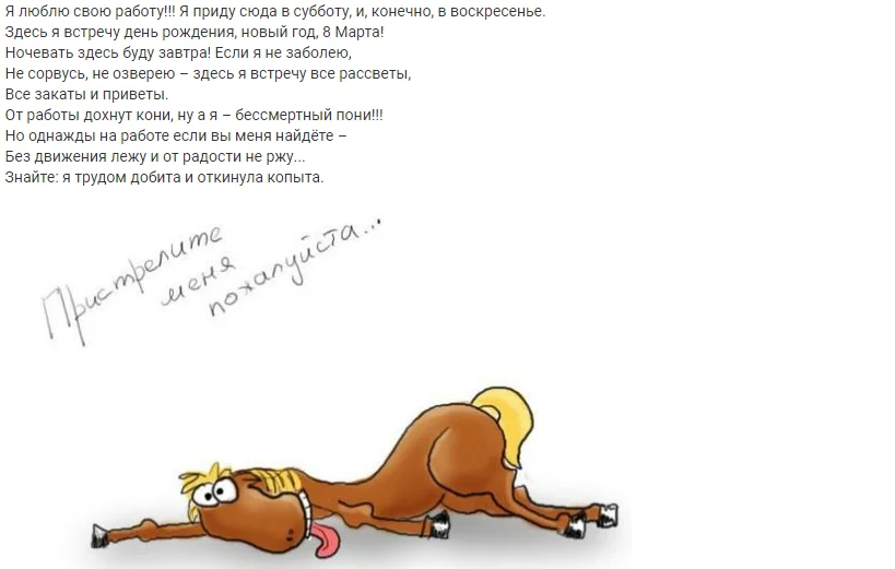 Стих про пони бессмертного с продолжением и картинка