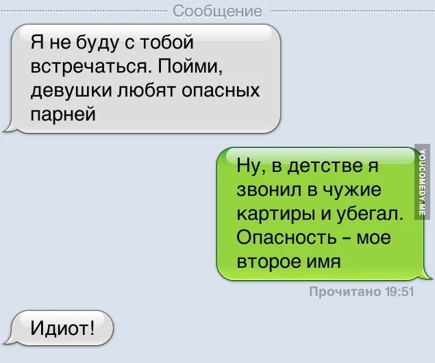 Девушка вызвала своего парня через СМС