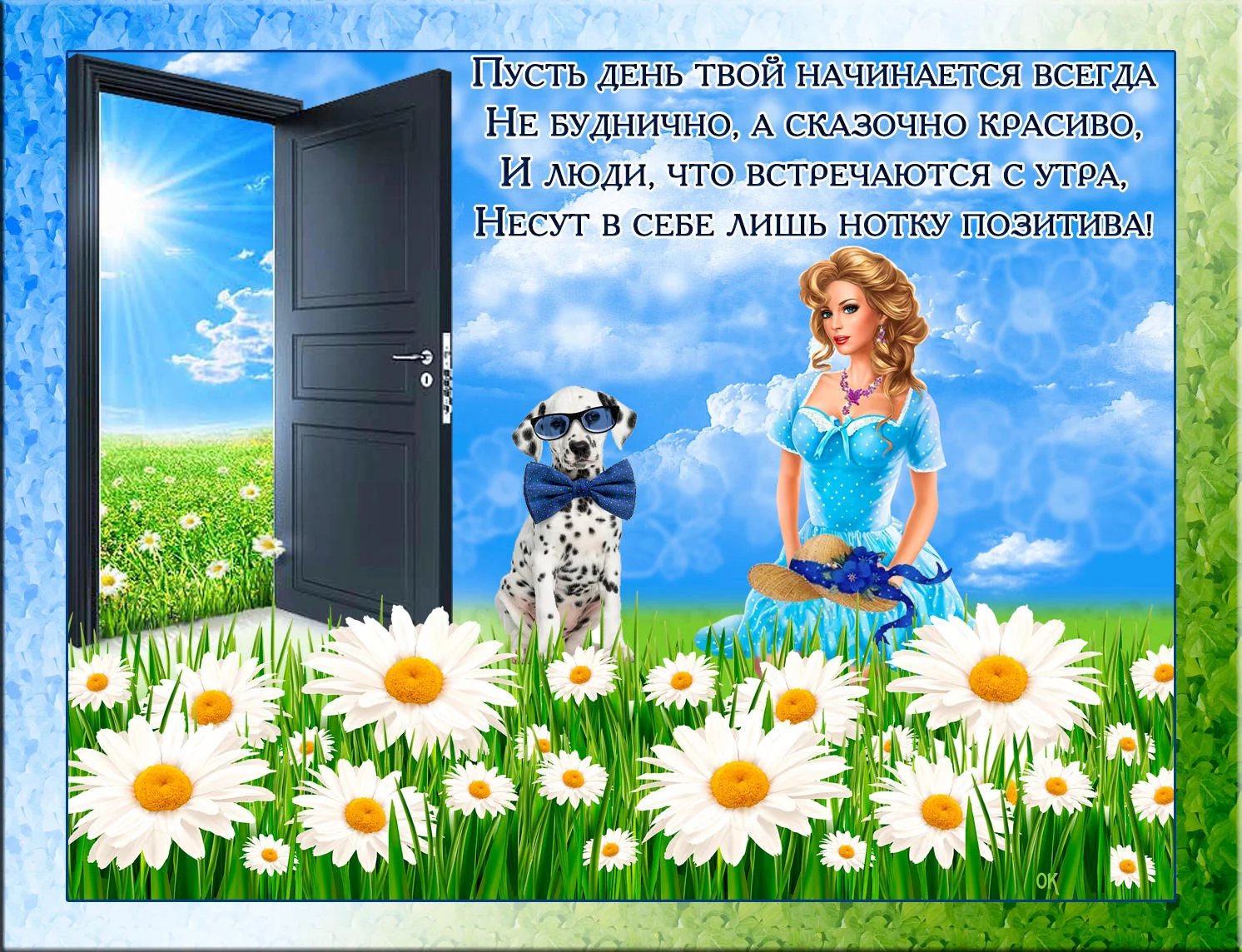 Ваш день
