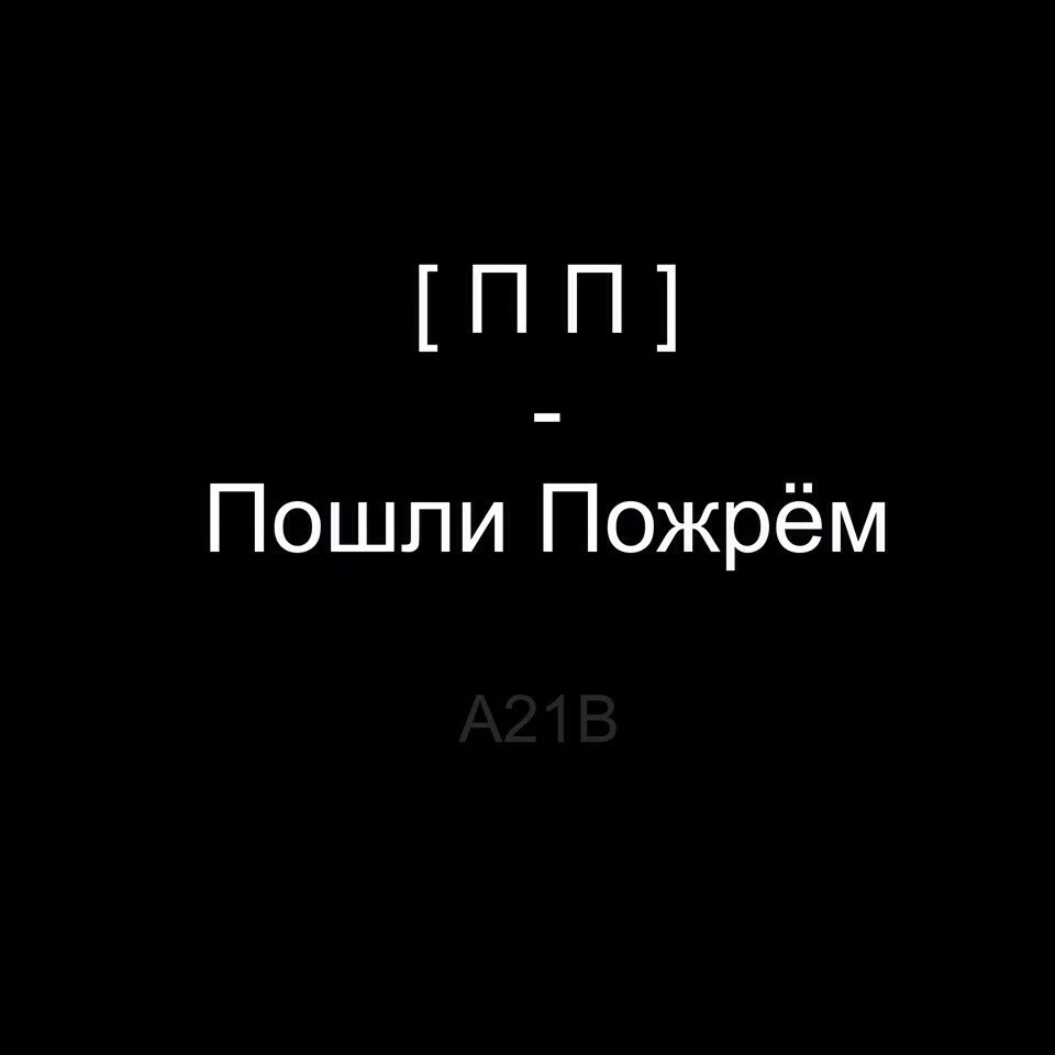 Пойдем пожрем картинки