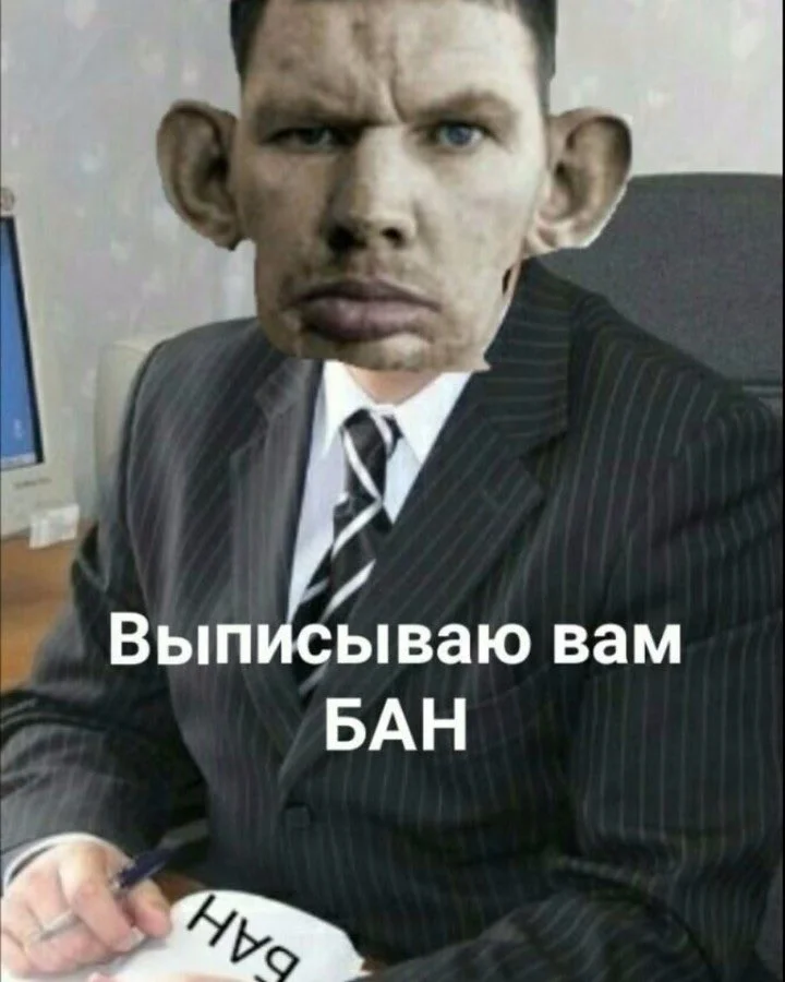 осуждаю мем валакас. ти бан. приколы про колывана. глад валакас бан мем. ти бан.