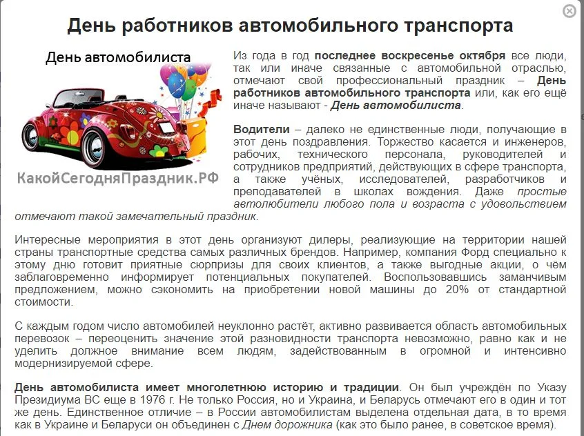 Когда отмечается день водителя в этом году в беларуси